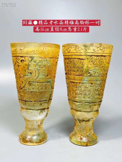旧藏●精品老水晶精雕高脚杯一对 - 旧藏●精品老水晶精雕高脚杯一对
