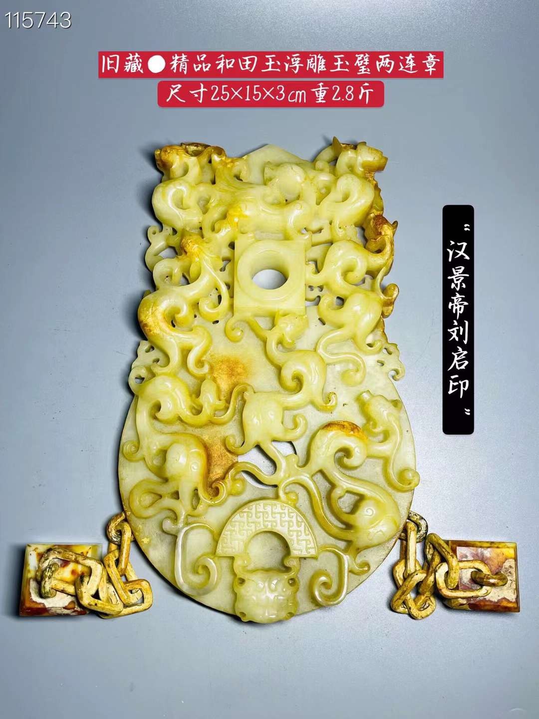 旧藏●精品和田玉浮雕玉璧两连章