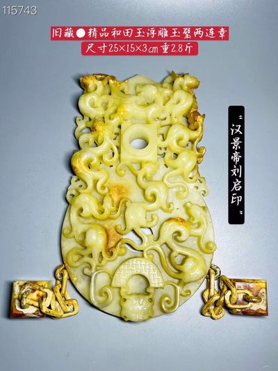 旧藏●精品和田玉浮雕玉璧两连章 - 旧藏●精品和田玉浮雕玉璧两连章