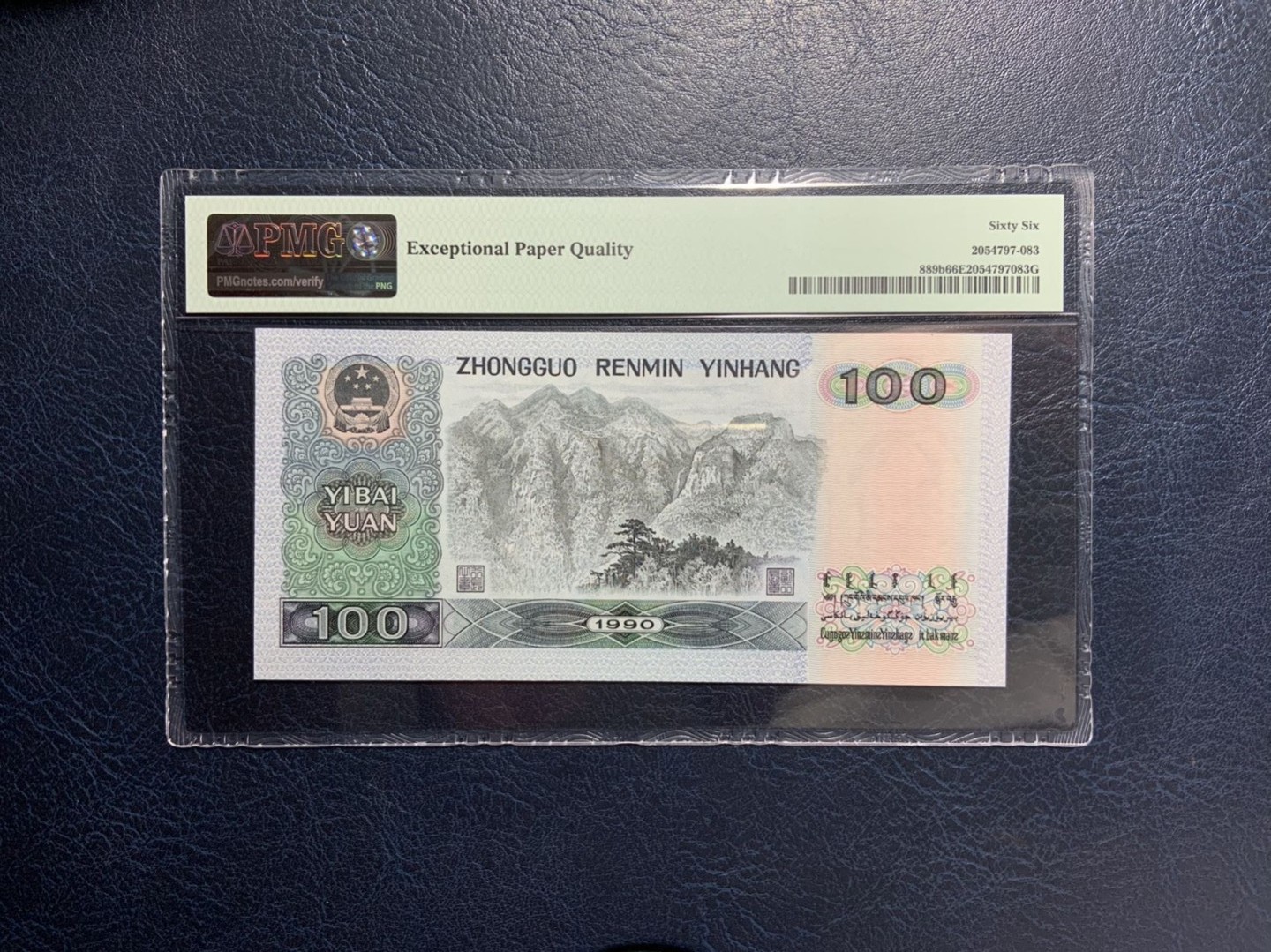 收藏联盟Quantum Auction 第264期拍卖 JEZ技术的巅峰-荷兰大齿轮 中国人民银行1990年100元 PMG66  无457