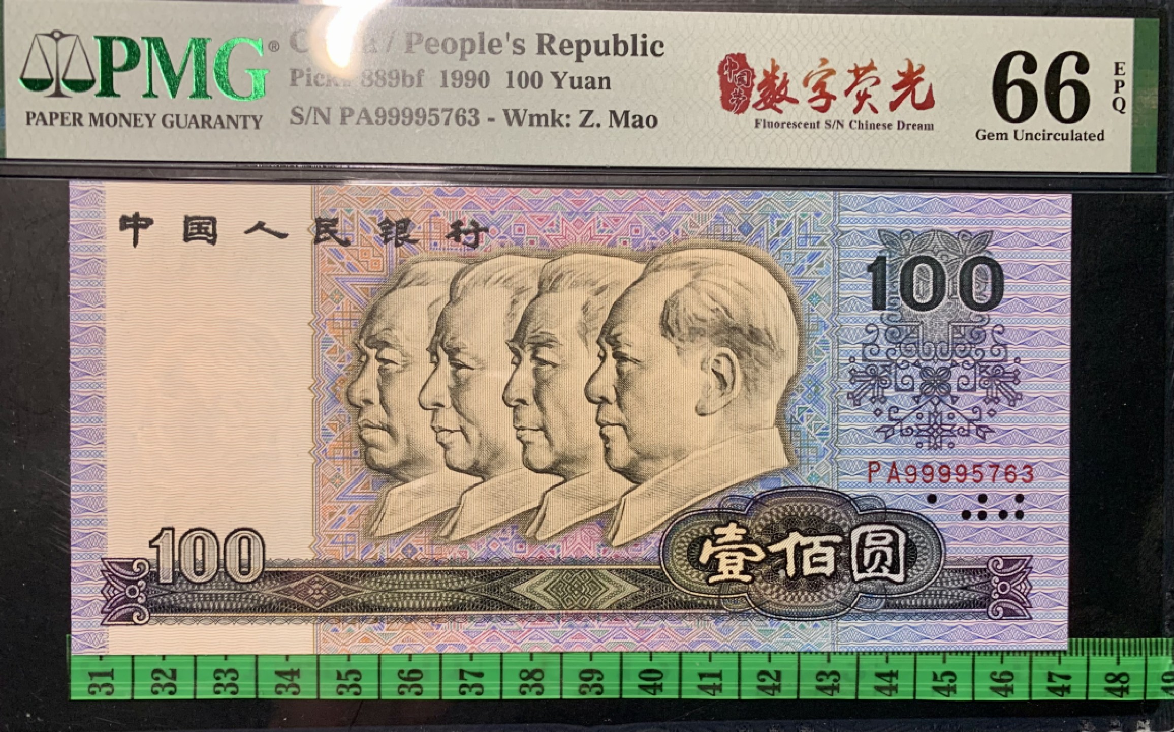 北极狼藏苑社（21）精品专场 1328-②四版币·数字荧光·狮子头·票面尺寸165*76   ·PMG66EPQ