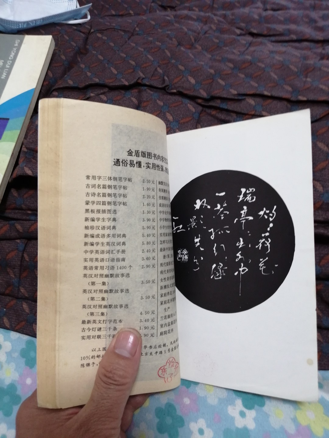 《箴言警语钢笔字帖》