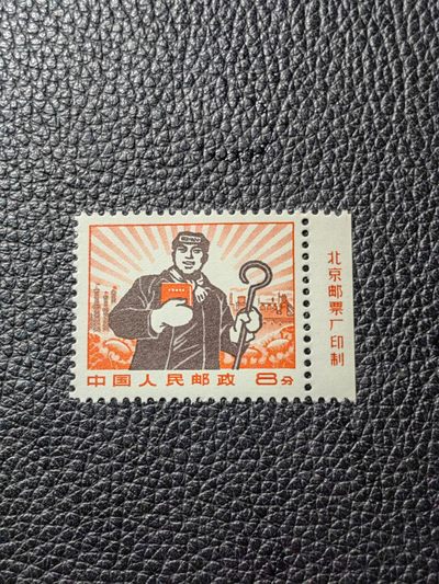 洪涛臻品批发群 精选邮票限时拍卖第四百三十一期  - ★组外品★普无号 11.5°细齿 厂名工人 裸票一枚，【厂名三俗稀缺货】普通票下边16个齿，细齿组外品19个齿，存世量少，全品可评级，喜欢不要错过