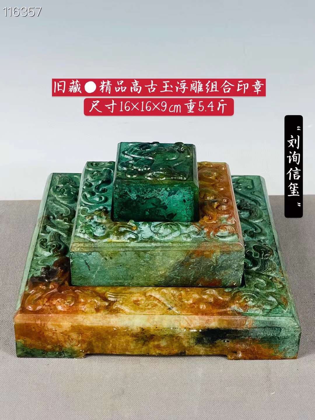 旧藏●精美和田玉彩绘组合印章