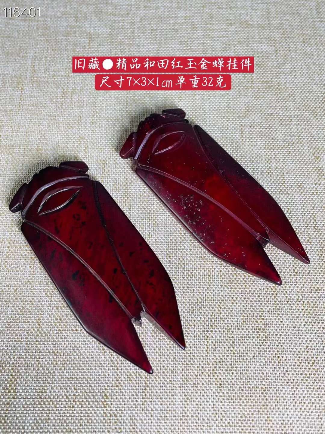 旧藏●精品和田红玉金蝉挂件