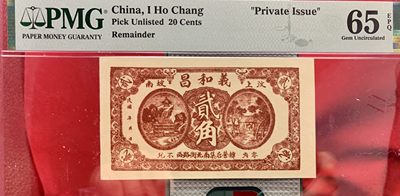 北极狼藏苑社（87） - 1594①√- 民国币·山东纸币地方票·汶上·坡南·义和昌2角·济宁庆华斋印· PMG65EPQ