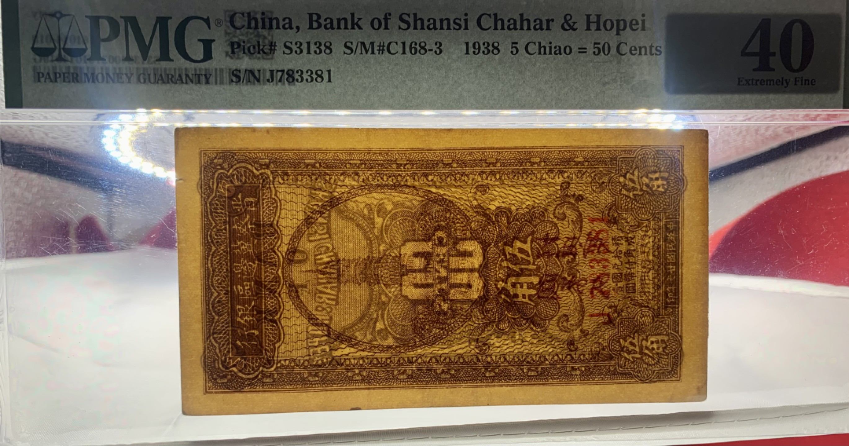 北极狼藏苑社（67）精品专场 1580- A①民国币·晋察冀边区银行·  五角 · 古塔 ·票面尺寸 122*64 ;PMG40