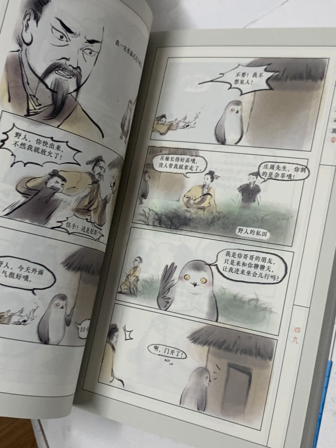 零元拍：知名漫画家 使徒子 亲笔签名著书《逍遥游》。