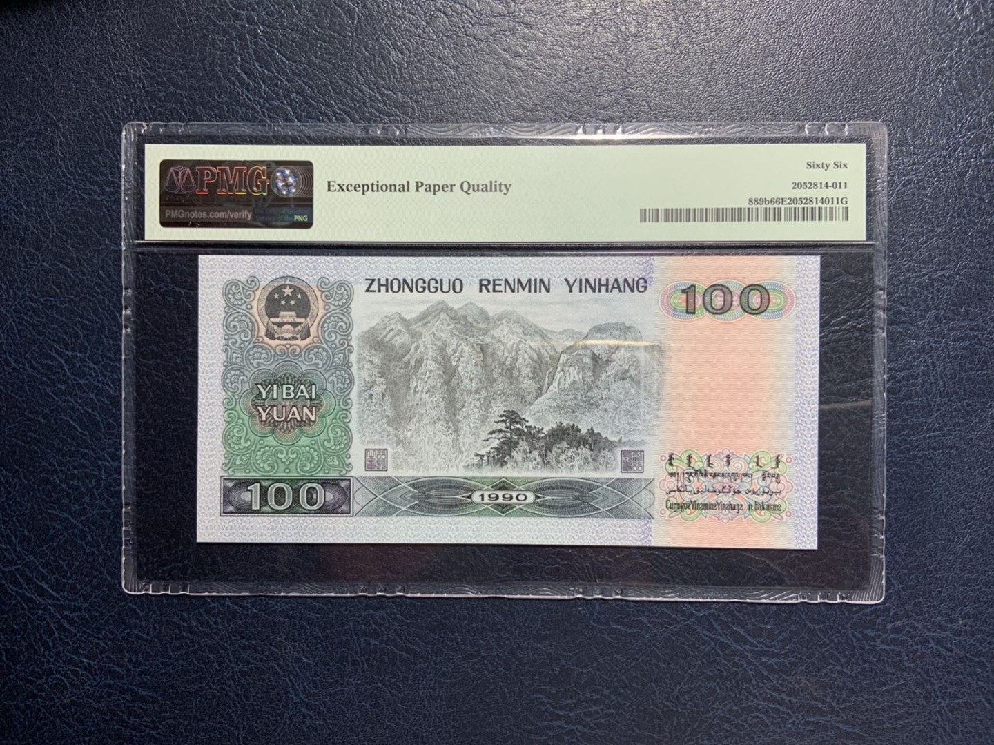 收藏联盟Quantum Auction 第264期拍卖 JEZ技术的巅峰-荷兰大齿轮 中国人民银行1990年100元 PMG66  无457