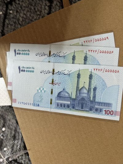伊朗里亚尔伊朗纪念币，100万里亚尔555556/555558/555559 - 伊朗里亚尔伊朗纪念币，100万里亚尔555556/555558/555559