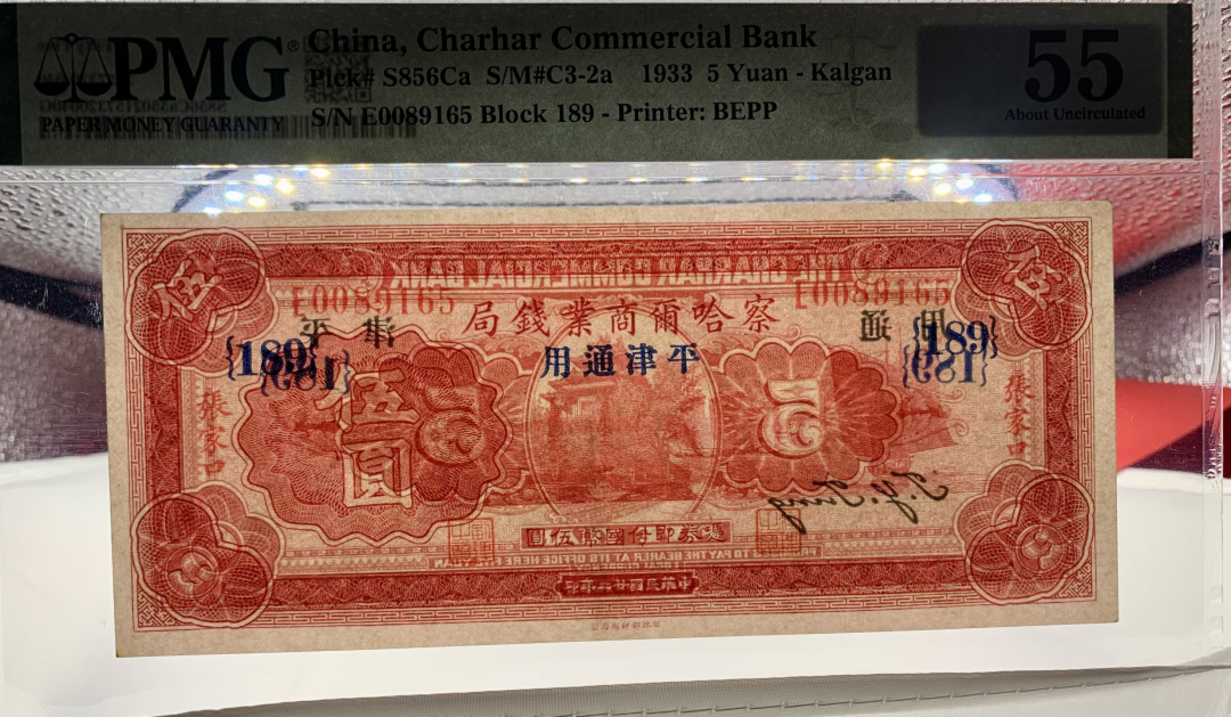 北极狼藏苑社（67）精品专场 2095-C①民国币 ·察哈尔商业钱局 ·伍圆·张家口平津通用 ·票面尺寸164*71  ·PMG55