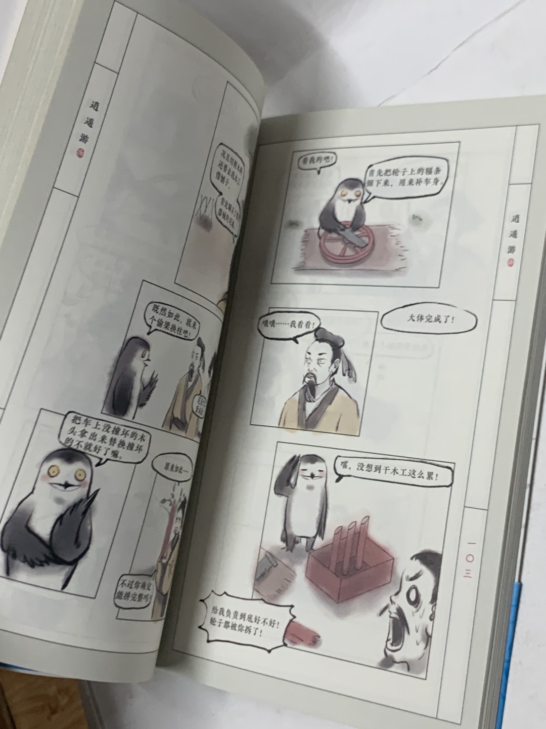 零元拍：知名漫画家 使徒子 亲笔签名著书《逍遥游》。