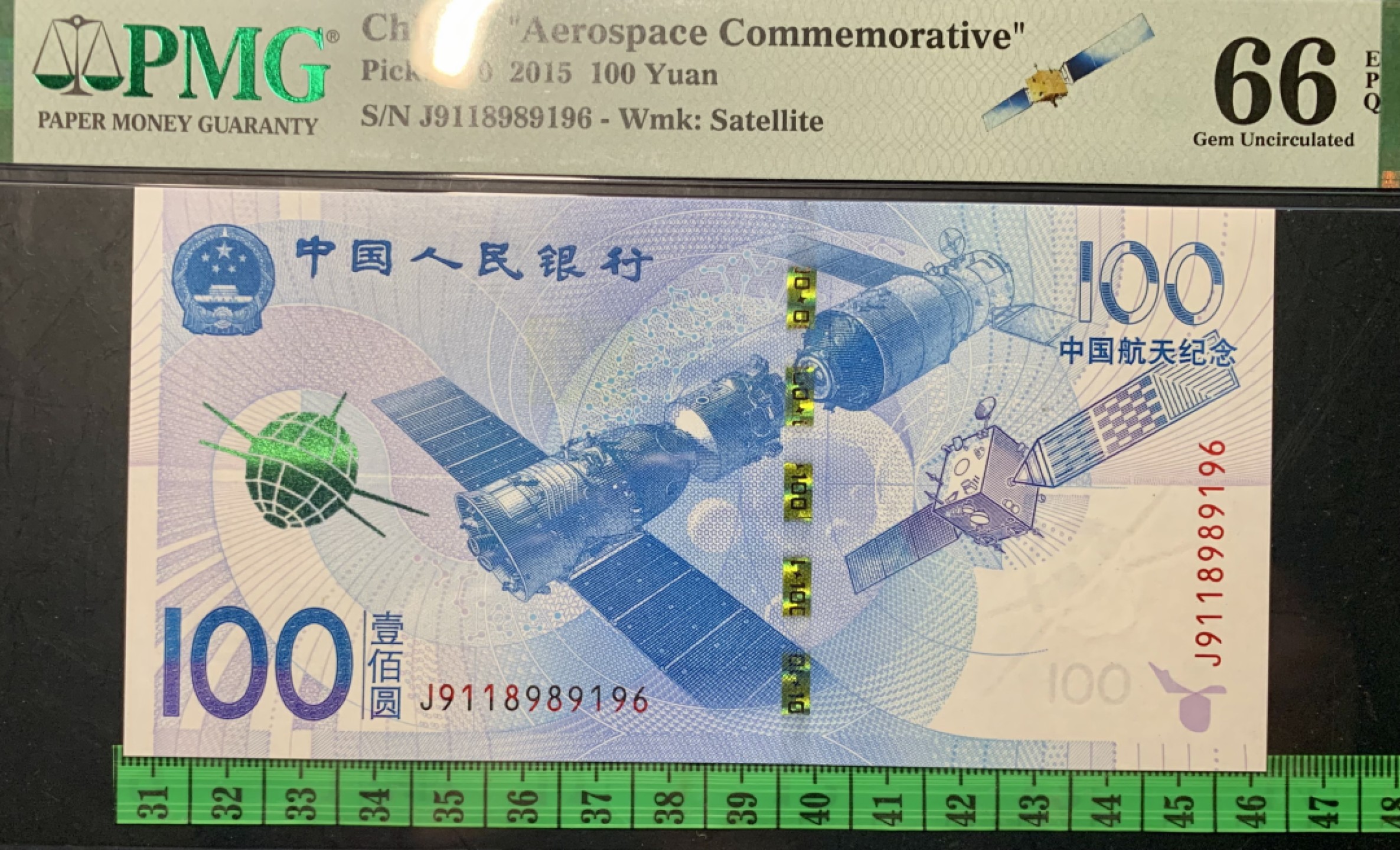 北极狼藏苑社（21）精品专场 0827-B③航天纪念钞，倒置号 ;    票面尺寸155*77 ;PMG66EPQ