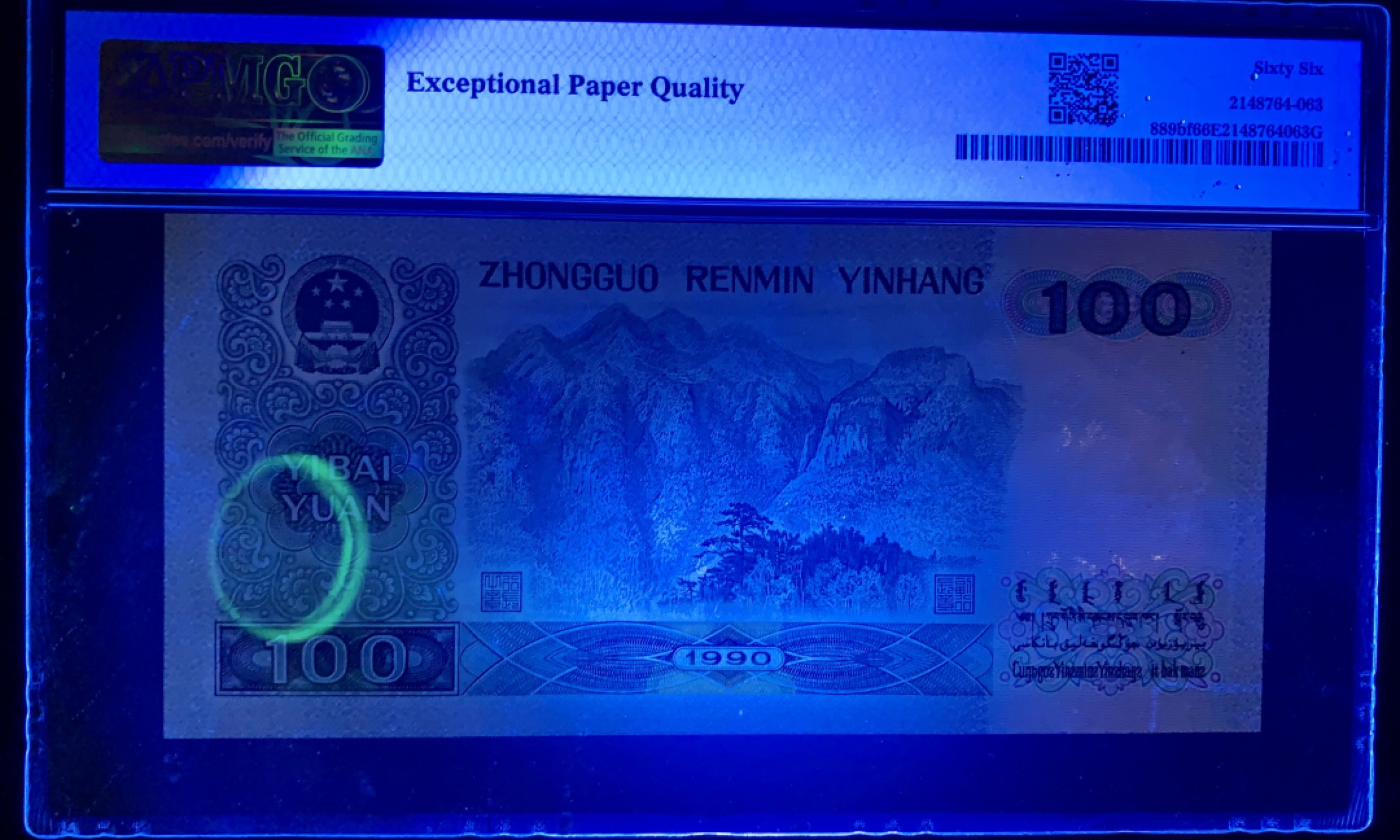 北极狼藏苑社（21）精品专场 1328-②四版币·数字荧光·狮子头·票面尺寸165*76   ·PMG66EPQ