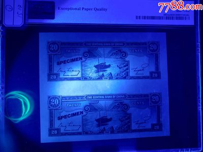 北极狼藏苑社（90） 1512①√- 民国政府货币中＊银行·金元券贰角两连体票样·PMG65EPQ