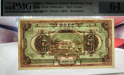 北极狼藏苑社团购专场(59) 2097-A①民国币·震义银行·伍圆 ··PMG64