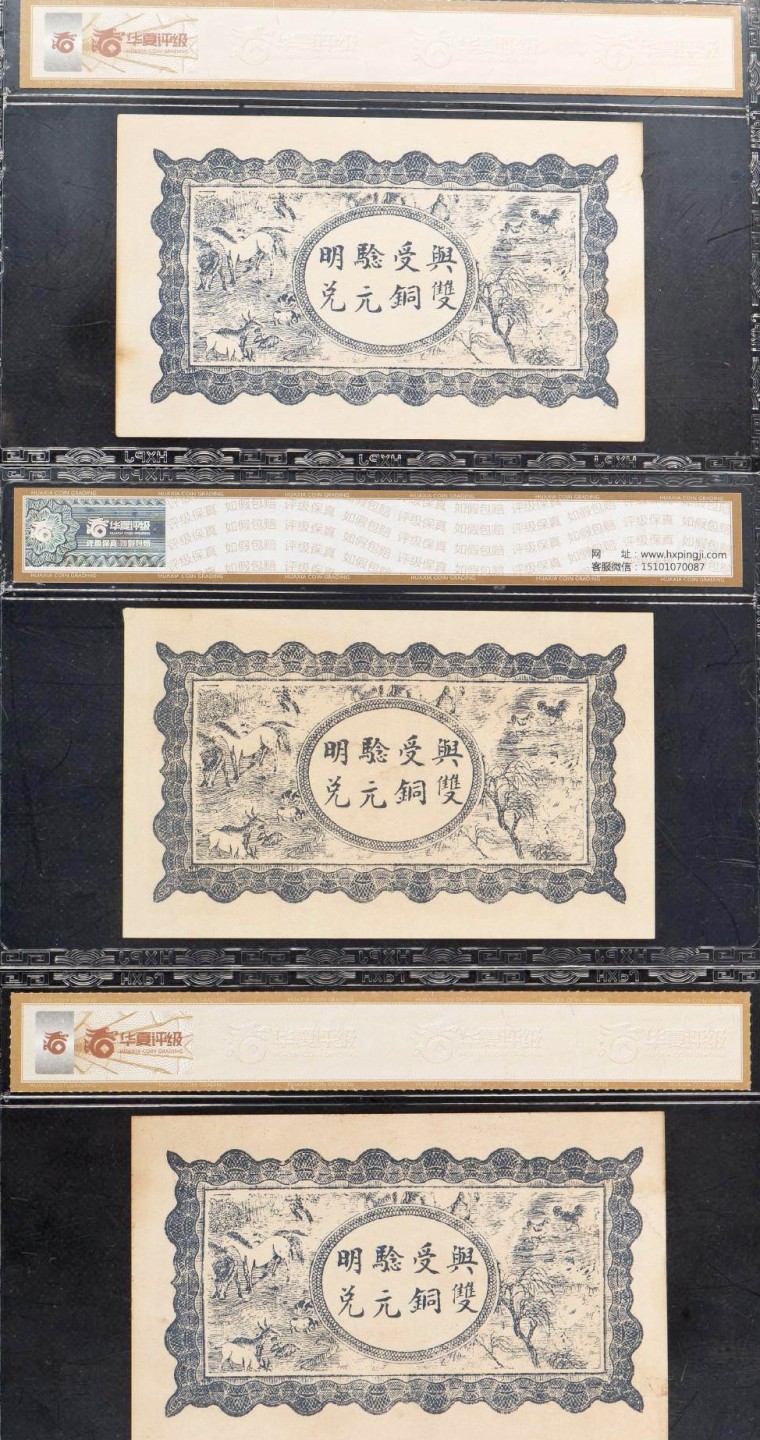 北极狼藏苑社（67）精品专场 2114-①民国币·當票·正西乡张家陂又新号·示里又新号票壹佰文、叁佰文、伍佰文·华夏评级