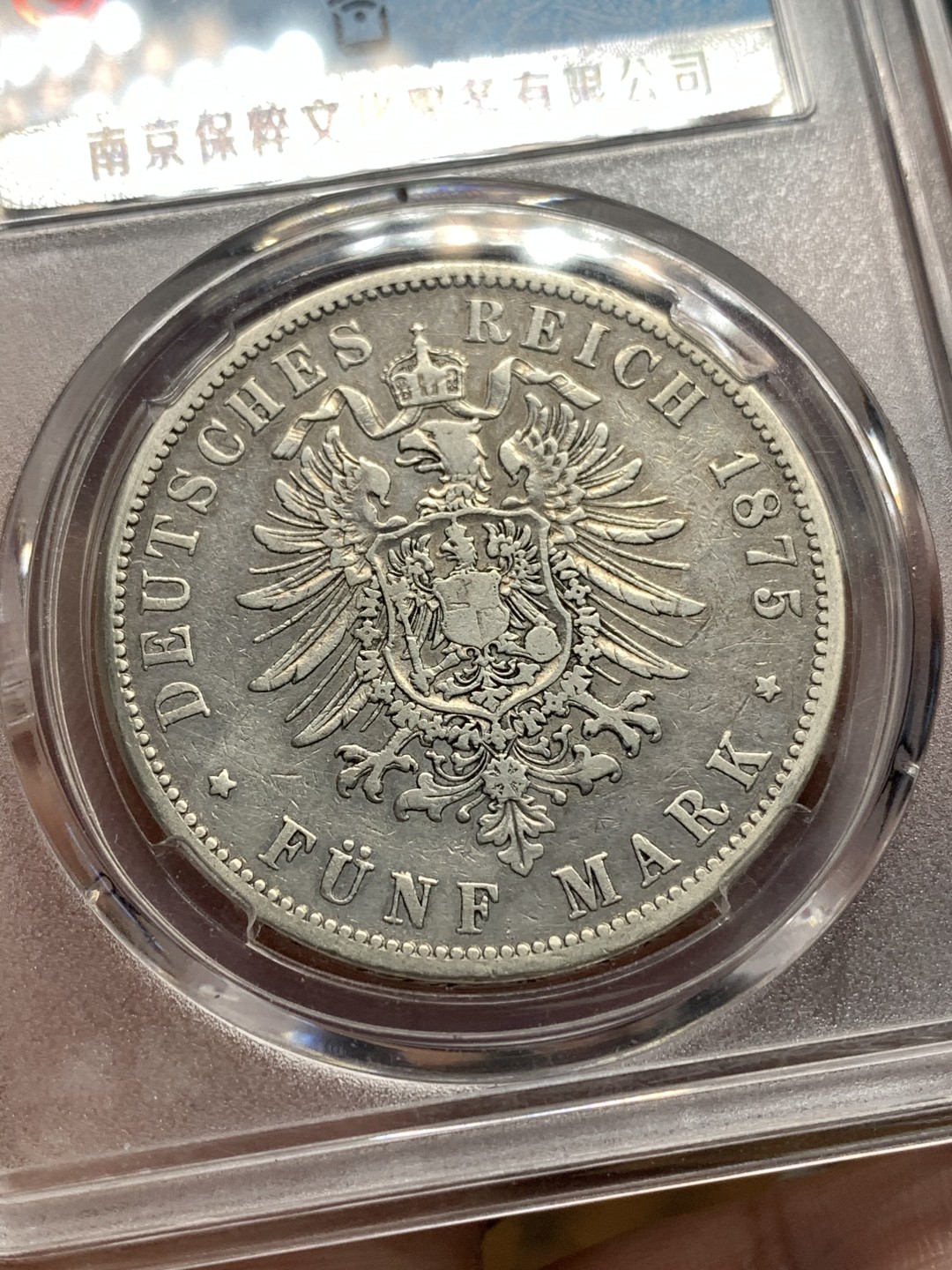 《竞宝斋》第172场-周日，周一2场 (全场包邮) 保粹-AU55 1875 德意志第二帝国 威廉一世 5马克 银币