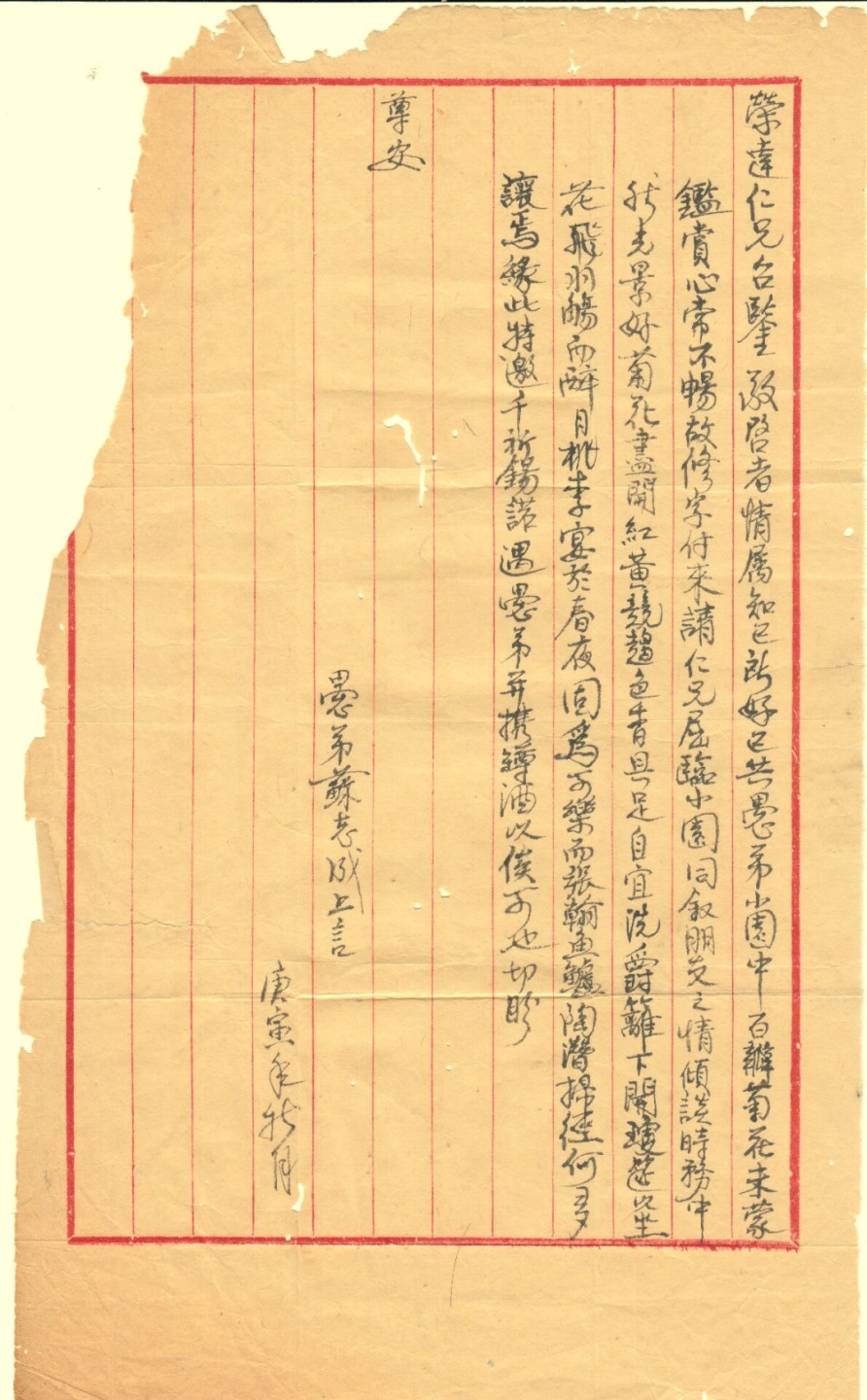 草稿银行第五期国内外钞票拍卖 民国时期，苏志成寄中山大学文学院朱荣达信函一封，附带原信纸