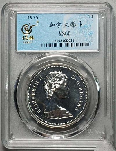 中外银币专场 - 1975年加拿大卡尔加里100周年纪念银币1元