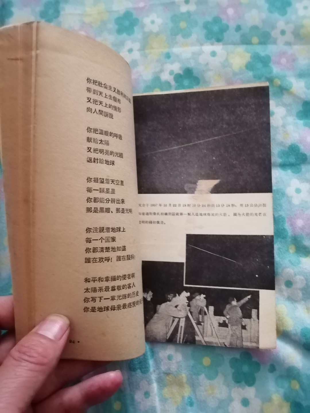 《征服自然的新纪元开始了》