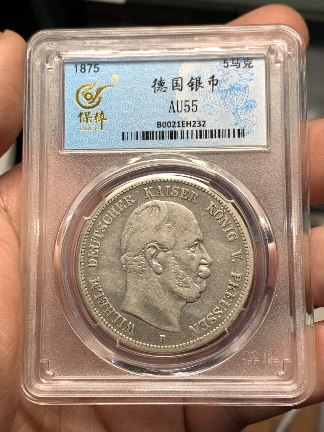 《竞宝斋》第172场-周日，周一2场 (全场包邮) 保粹-AU55 1875 德意志第二帝国 威廉一世 5马克 银币