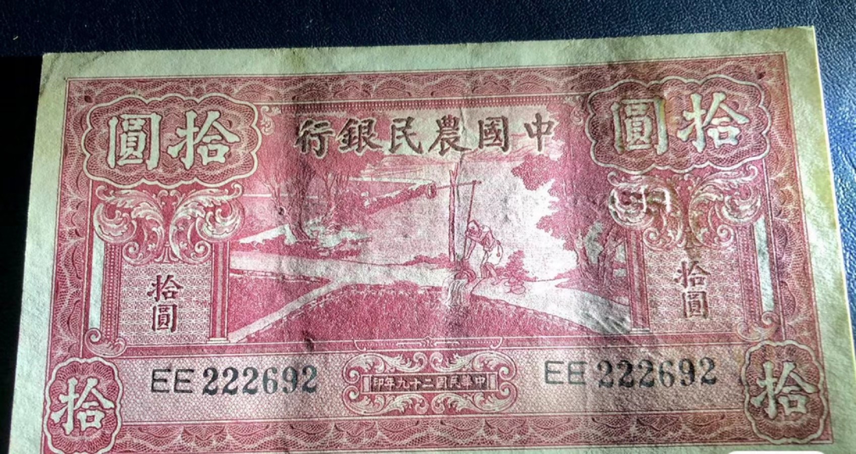 北极狼藏苑社（67）精品专场 1440- A①中国农民银行拾圆·大业版二字轨·龙头豹子号·数三，票面尺寸138*76 ;7788评级80