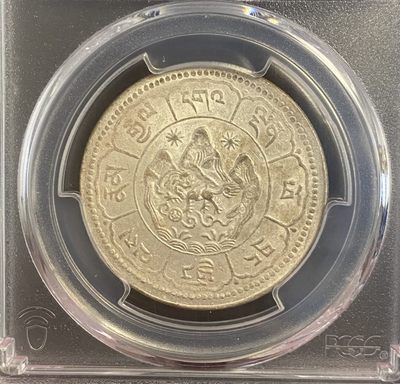 梧彩钱庄捡漏拍第2期 - 中国西藏1951年久果银币