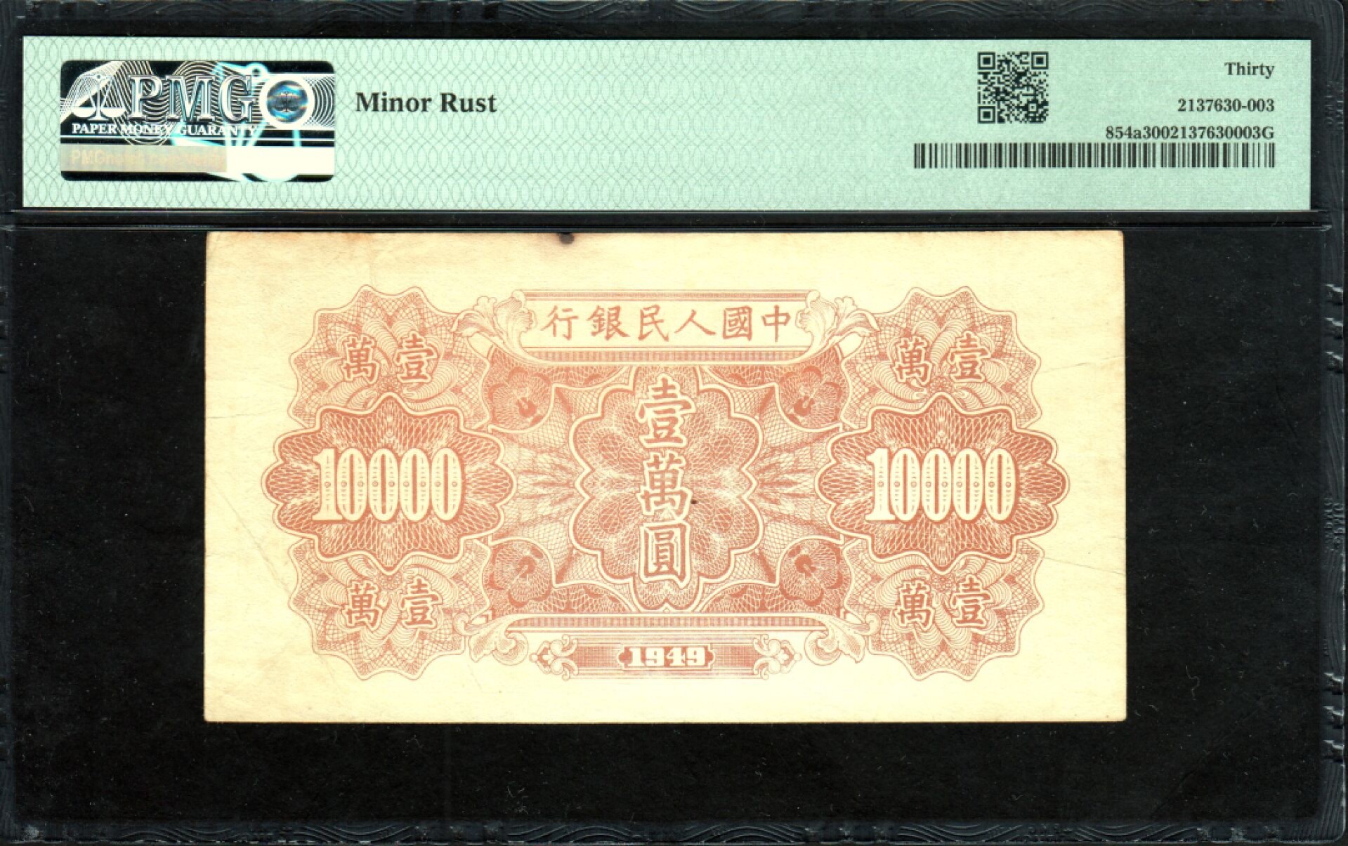 草稿银行第五期国内外钞票拍卖 第一套人民币1949年版一万元 军舰 无水印版 PMG30