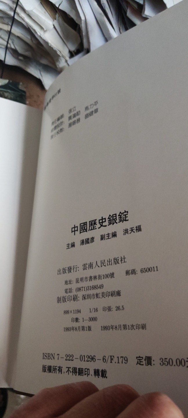 中国历史银锭