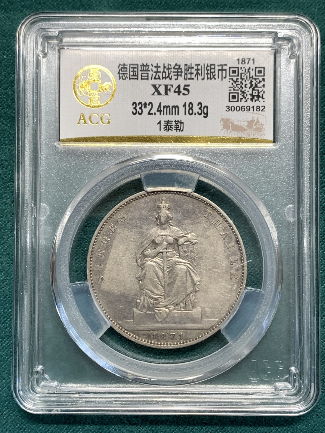 《竞宝斋》第172场-周日，周一2场 (全场包邮) 1871年德国普法战争胜利1泰勒银币，原味好品