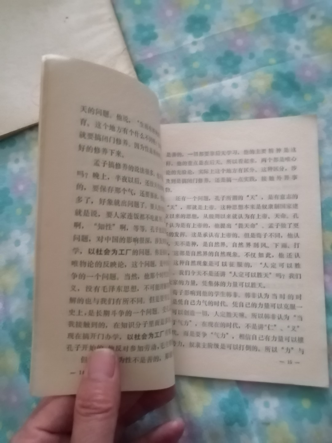 《儒法两家斗争和孔子反动思想的影响》