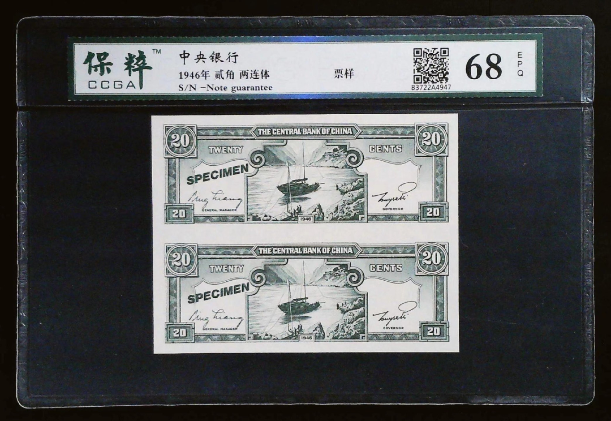 北极狼藏苑社（67）精品专场 2512-A①民国币; 试样票 2连体 ;单面  ;票面尺寸 134*96;保粹评级68EP 
