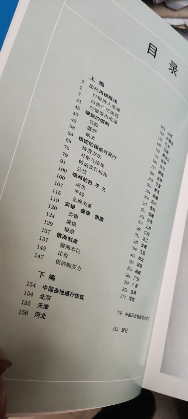 中国历史银锭