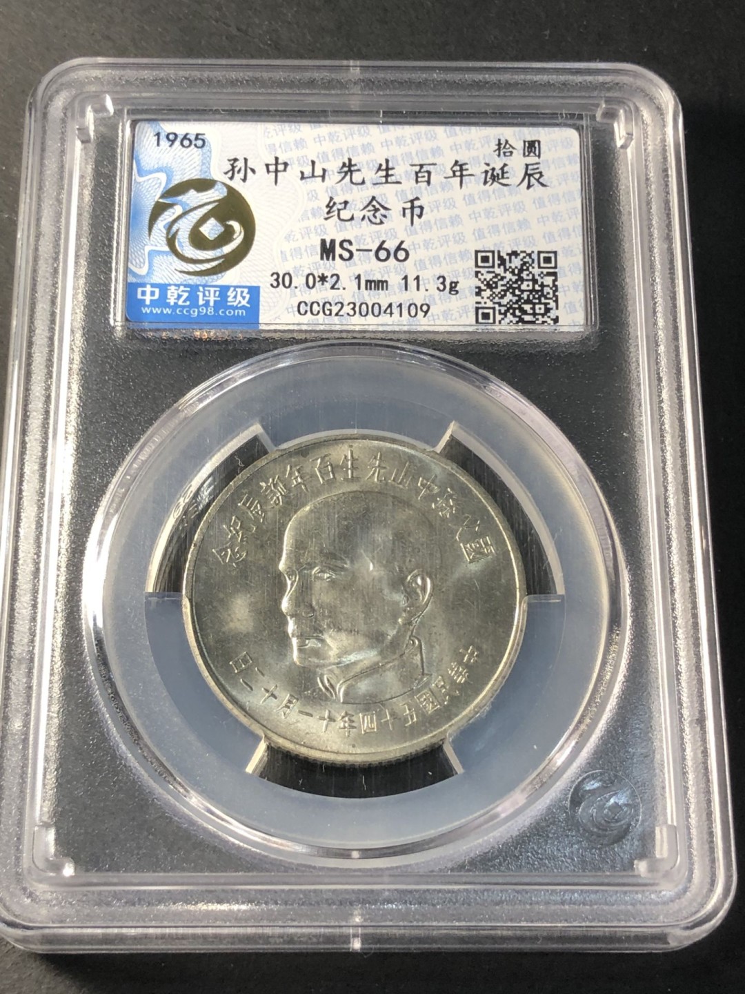 草稿银行第五期国内外钞票拍卖 1965年孙中山先生百年诞辰纪念币10元镍币 CCG66