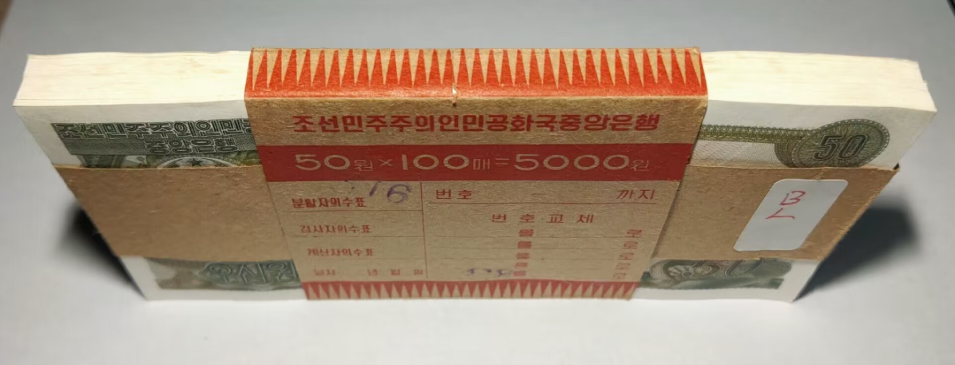 草稿银行第五期国内外钞票拍卖 朝鲜1978年50圆券 原版银行券 100张连号 全新原票微黄 序列号017401-017500