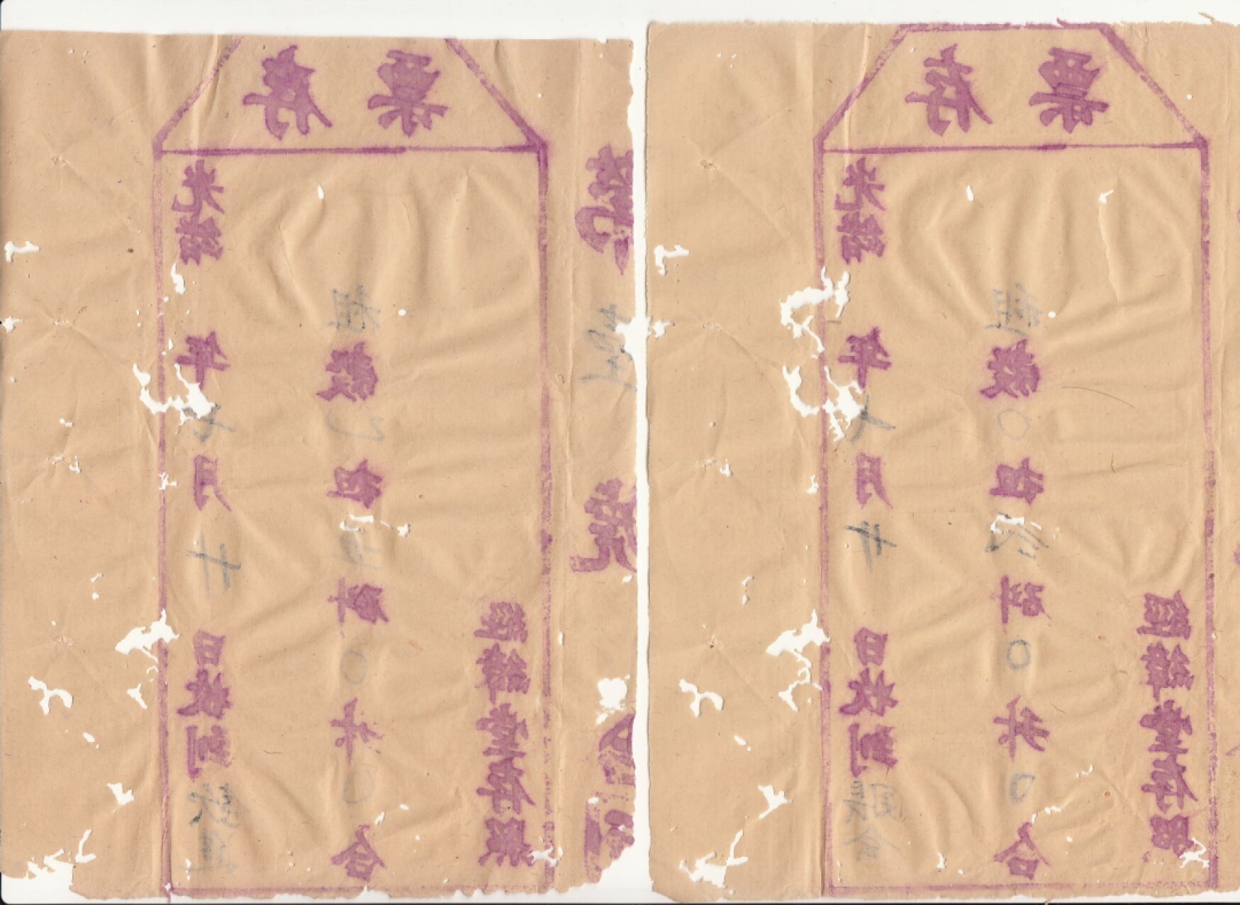 草稿银行第五期国内外钞票拍卖 光绪年间，存票一对上有填写，经漳堂存照。品相如图有虫蛀。