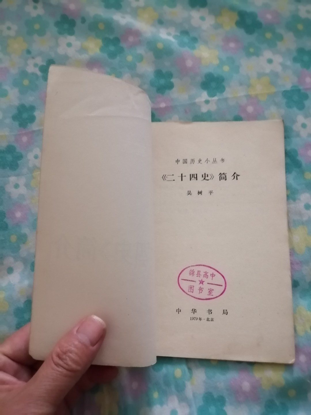 《二十四史简介》