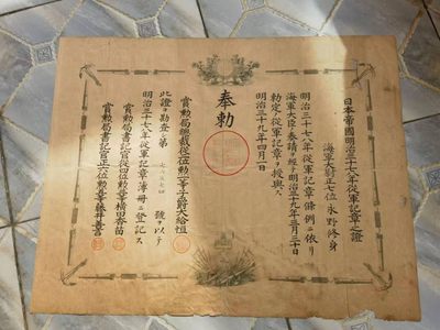 盛世勋华——号角文化勋章邮票专场拍卖第112期 - 牢记历史勿忘国耻--日本明治三十七八年从军记章证书（1904-05年日俄战争） 授予海军大尉永野修身（日本海军元帅 海军大将 联合舰队司令官 海军大臣 海军军令部总长 "海军三显职"的唯一军人 甲级战犯 授勋时为5月以第2舰队第4中队副官 日俄对战时为海军陆战队重炮中队长 重创旅顺港俄海军旗舰皇太子号战列舰 迫使俄国海军与日本海军在黄海海战）