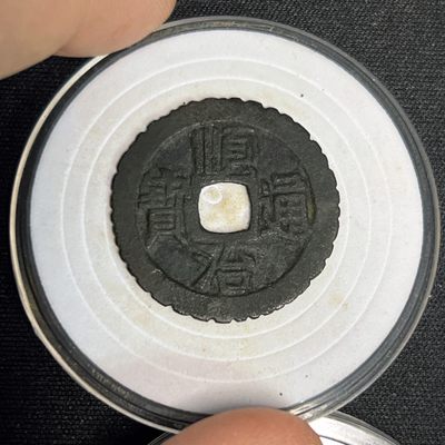 【古泉藏轩阁】古钱币专场 第030期，全场保真满三百元包邮，关注领福利！陆续上新品 - 美品 顺治通宝 老刻边 宝泉局