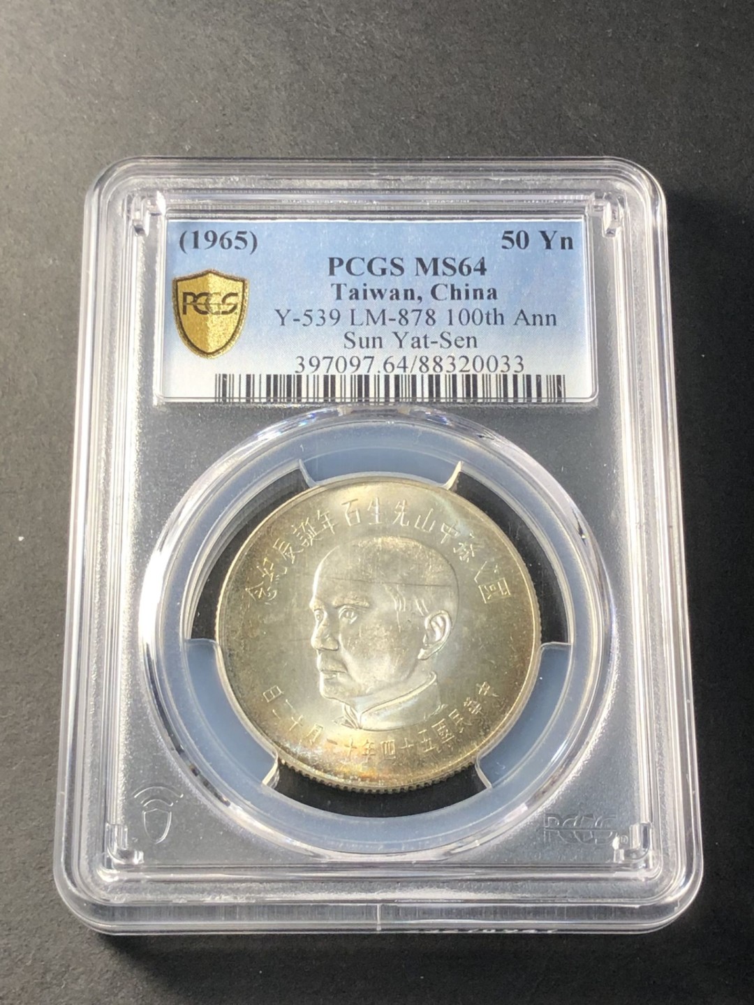 草稿银行第五期国内外钞票拍卖 1965年孙中山百年诞辰纪念银币50元銀币 PCGS64