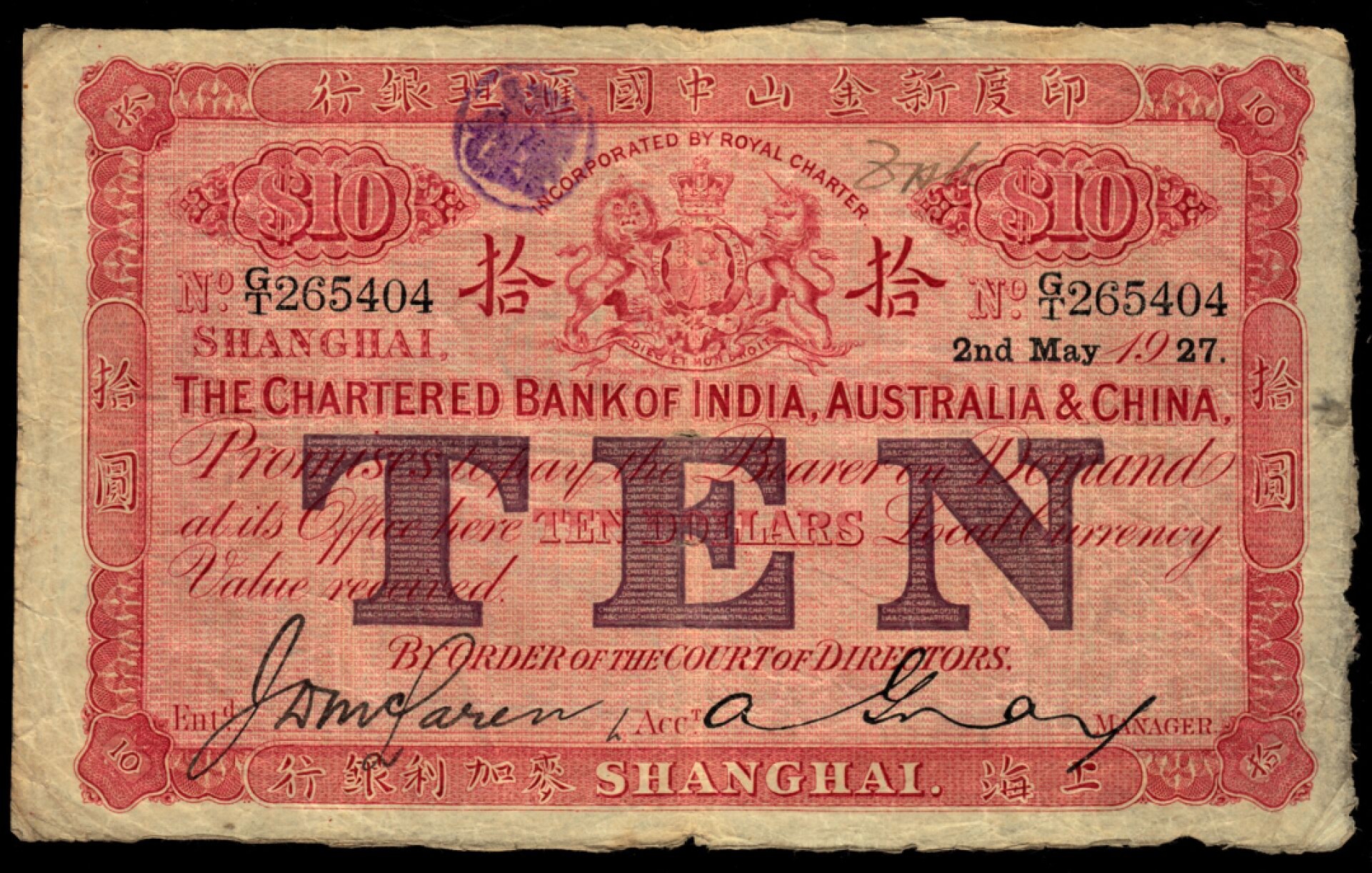 草稿银行第五期国内外钞票拍卖 1927年印度新金山中国汇理银行·麦加利银行拾圆，上海地名，手签，背面为桔色印刷，少见品种，原票近八成新已属于该品种之上佳品相，色泽鲜艳且板子硬挺