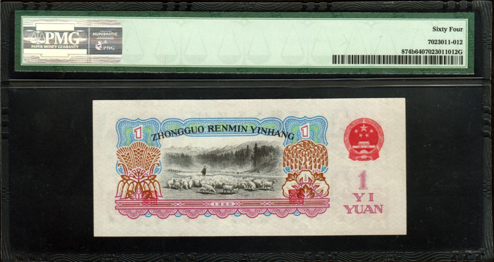 草稿银行第五期国内外钞票拍卖 第三套人民币1960年1元 古币水印拖拉机 古拖 PMG64 原票低评 无47