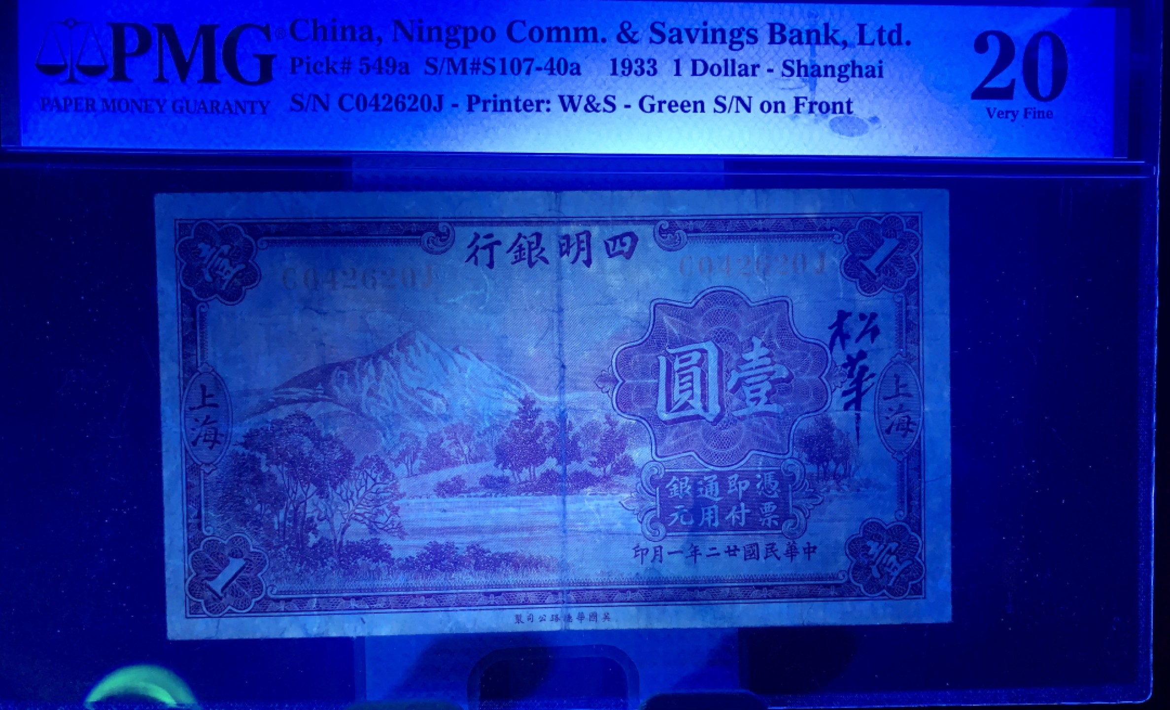 北极狼藏苑社（67）精品专场 1598-A①民国币·四明银行·上海地名·壹圆·红号版·票面尺寸135*75·PMG20