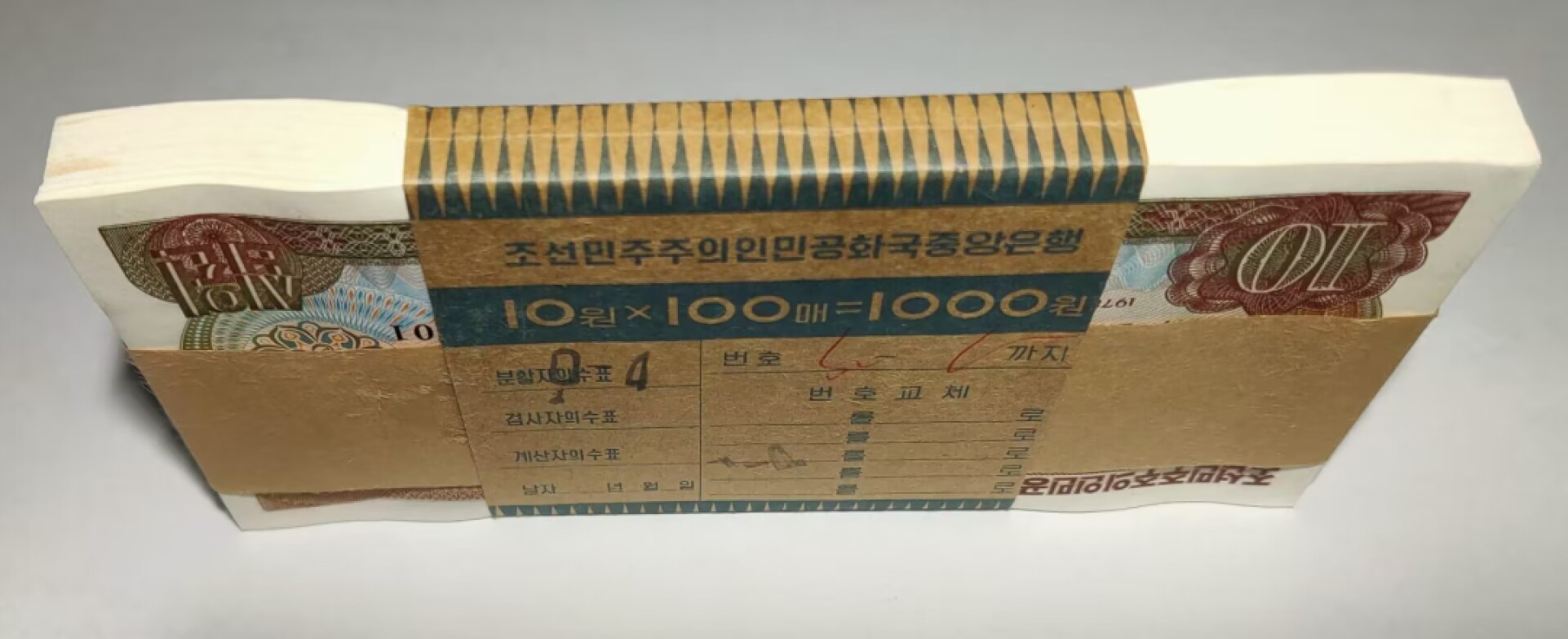 草稿银行第五期国内外钞票拍卖 朝鲜1978年10圆券 绿色戳 资本主义国家旅客外汇券 原刀100张连号 全新原票微黄 序列号175501-175600