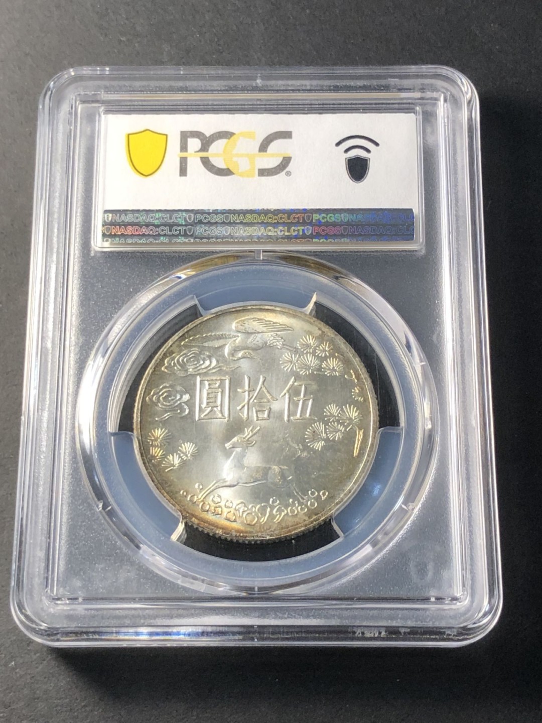 草稿银行第五期国内外钞票拍卖 1965年孙中山百年诞辰纪念银币50元銀币 PCGS64