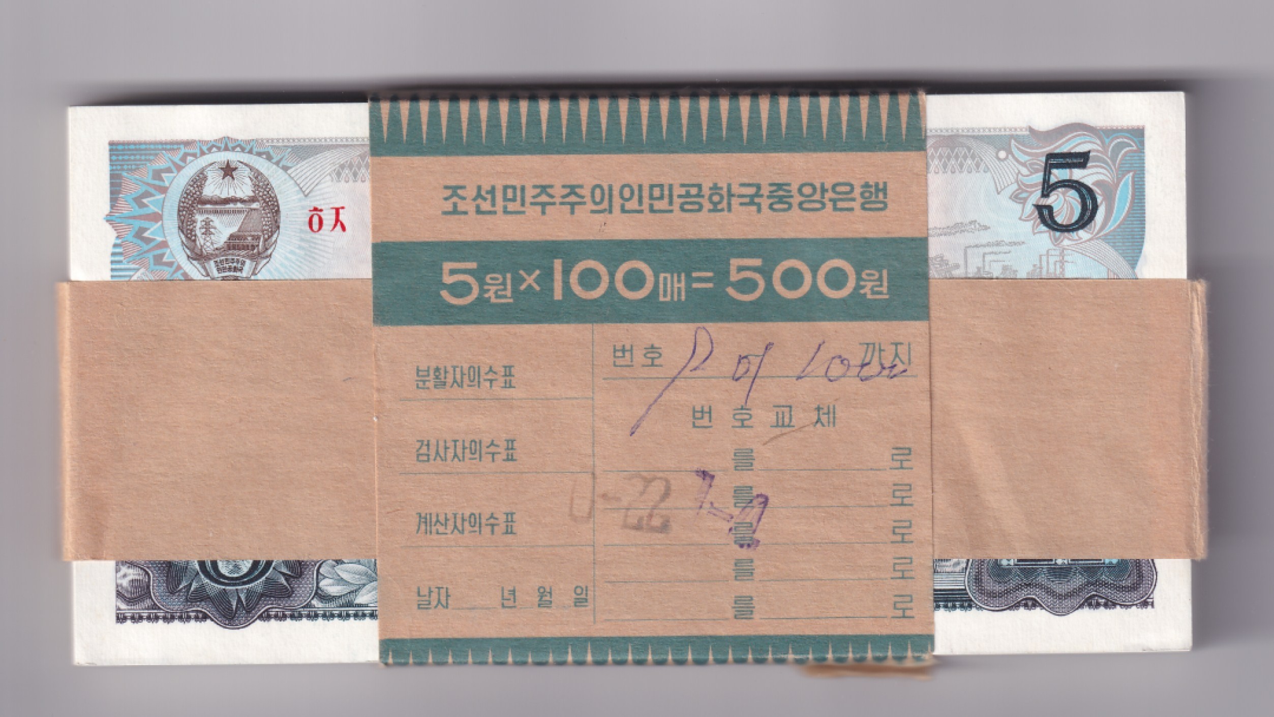 草稿银行第五期国内外钞票拍卖 朝鲜1978年5圆券 红色戳 社会主义国家旅客外汇券 原刀100张连号  全新原票 序列号264901-265000