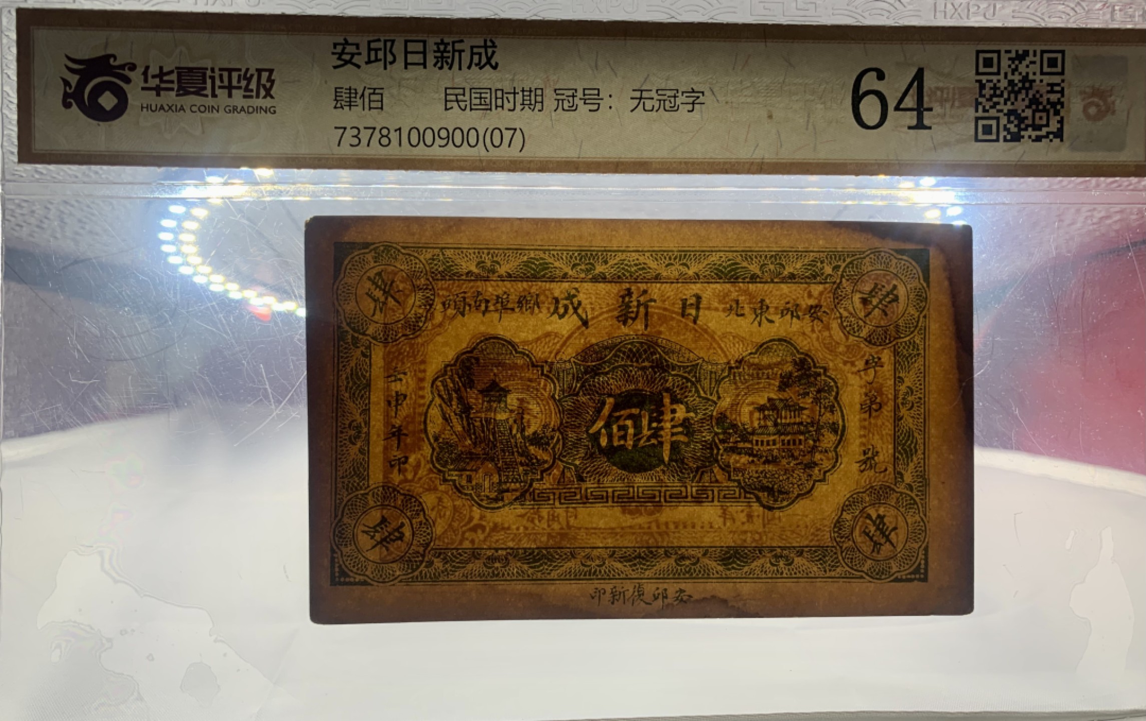 北极狼藏苑社（67）精品专场