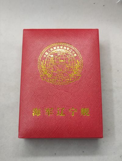 红色经典收藏8月12日晚上7点 - 辽宁舰钥匙扣 金色 配发品  不忘初心牢记使命