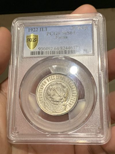 《竞宝斋》第172场-周日，周一2场 (全场包邮) - PCGS MS64  苏联 1922年五星50戈比 银币 全银光出厂状态 一枚解忧愁